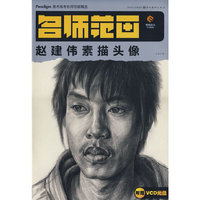 赵建伟素描头像