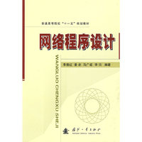 网络程序设计