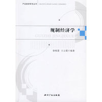 规制经济学
