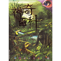 神奇百科