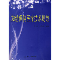 妇幼保健医疗技术规范