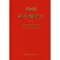子平精粹2《秘授滴天髓阐微》