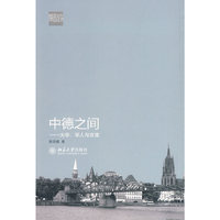 中德之间-大学.学人与人交流