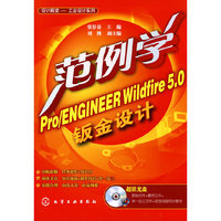 设计殿堂(工业设计系列)--范例学Pro/ENGINEER Wildfire5.0钣金设计(附CD)