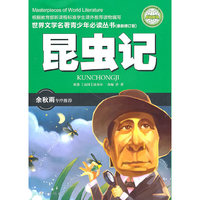 昆虫记