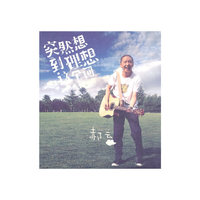 突然想到理想这个词 郝云(CD)