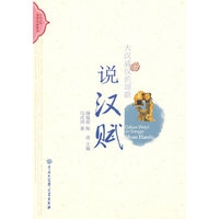 说汉赋