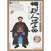 中国观人学全书