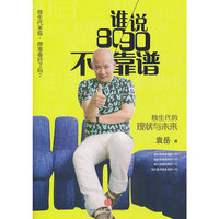 谁说80
