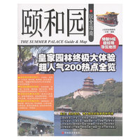 颐和园玩全指南