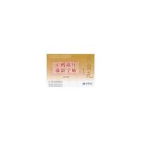 第二学段-黄自元正楷描红描影字帖