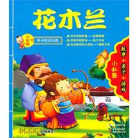 小私塾亲子悦读乐园:花木兰(故事+亲子+游戏)