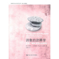 诗意的诠释学:文学、电影与文化史研究(诠释学与当代世界书系)