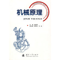 机械原理