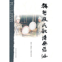 赫哲族民歌情感蕴涵