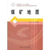 煤矿地质
