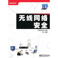无线网络安全