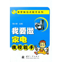 我要做家电维修能手