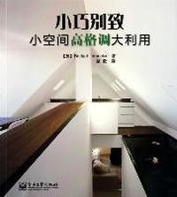小巧别致-小空间高格调大利用