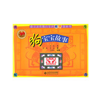狗宝宝故事-最活泼有趣的生肖剪纸图画书