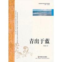 青出于蓝