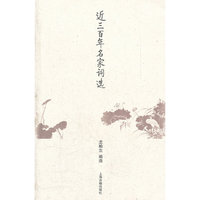 近三百年名家词选