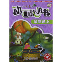 掉到地上-小鸟3号动画故事书