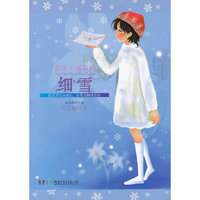 花语小说——细雪