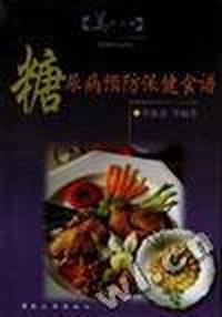 糖尿病预防保健食谱