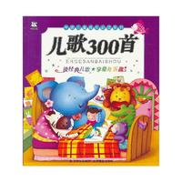 儿歌300首