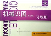 机械识图习题册-(第三版)