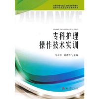 专科护理操作技术实训