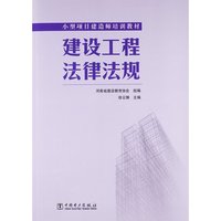 建设工程法律法规