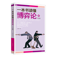 一本书读懂博弈论大全集