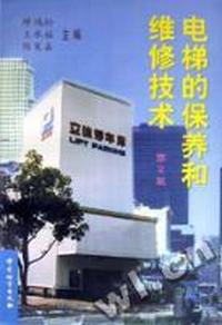 电梯的保养和维修技术