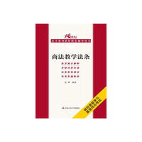 商法教学法条