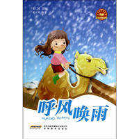 呼风唤雨-少年科学院书库