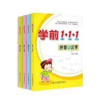 数字与计算-学前1+1+1