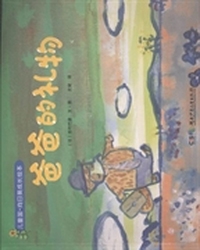 爸爸的礼物