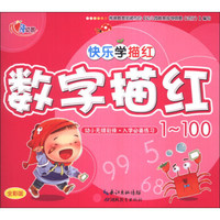 心语幼教·快乐学描红：数字描红（1-100）（全彩版）