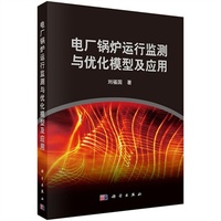 电厂锅炉运行监测与优化模型及应用