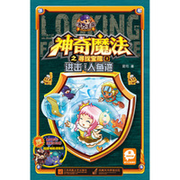 神奇魔法之寻找宝藏2进击！人鱼湾