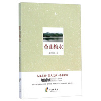 堇山梅水