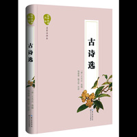 古诗选