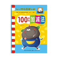 100以内加减法-幼小衔接启蒙训练