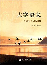 大学语文