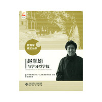 赵翠娟与学习型学校