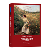 漫游者的夜歌:歌德诗选