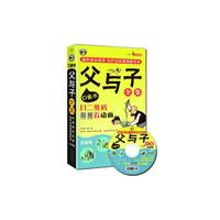 父与子全集-口袋书-白金版-(赠DVD光盘一张)