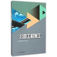 公路工程施工
